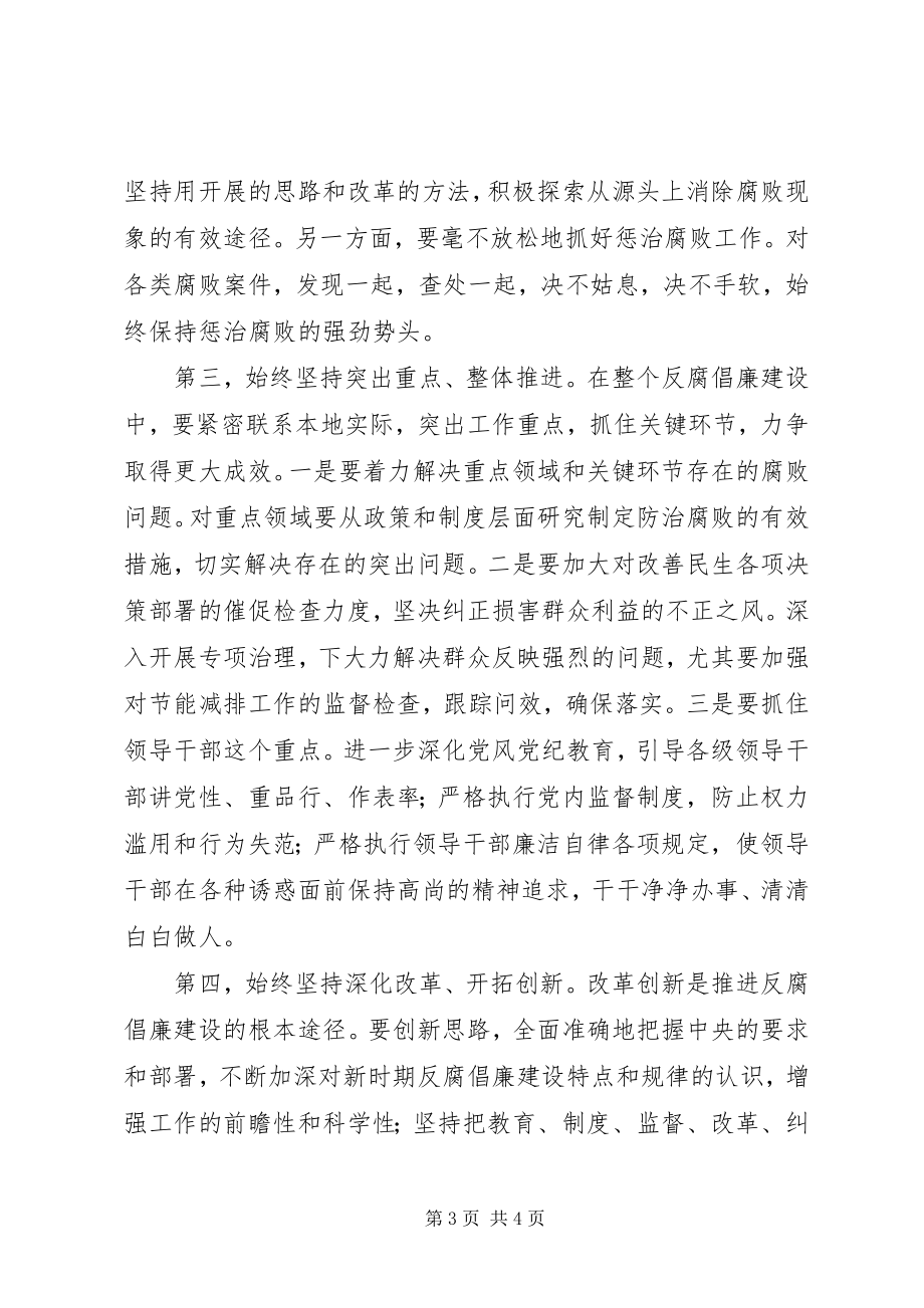 2023年纪委十七届四中全会学习心得体会.docx_第3页