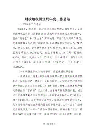 2023年财政地税国资局年度工作总结.docx