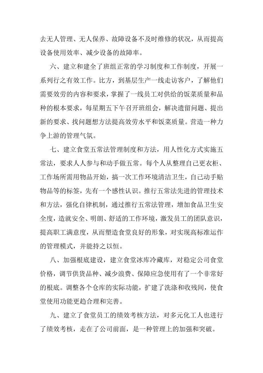 2023年面点师实习生工作总结.doc_第3页