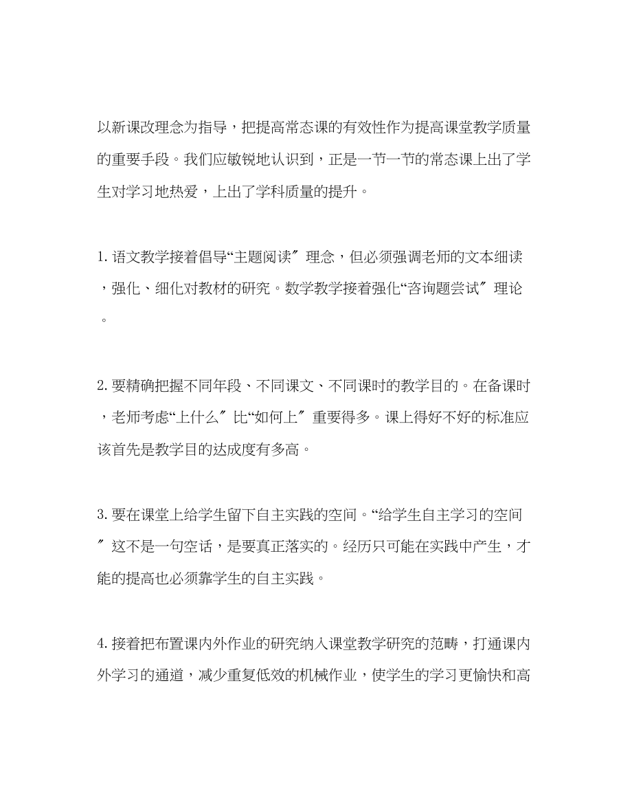 2023年教务处学校教研工作计划.docx_第2页