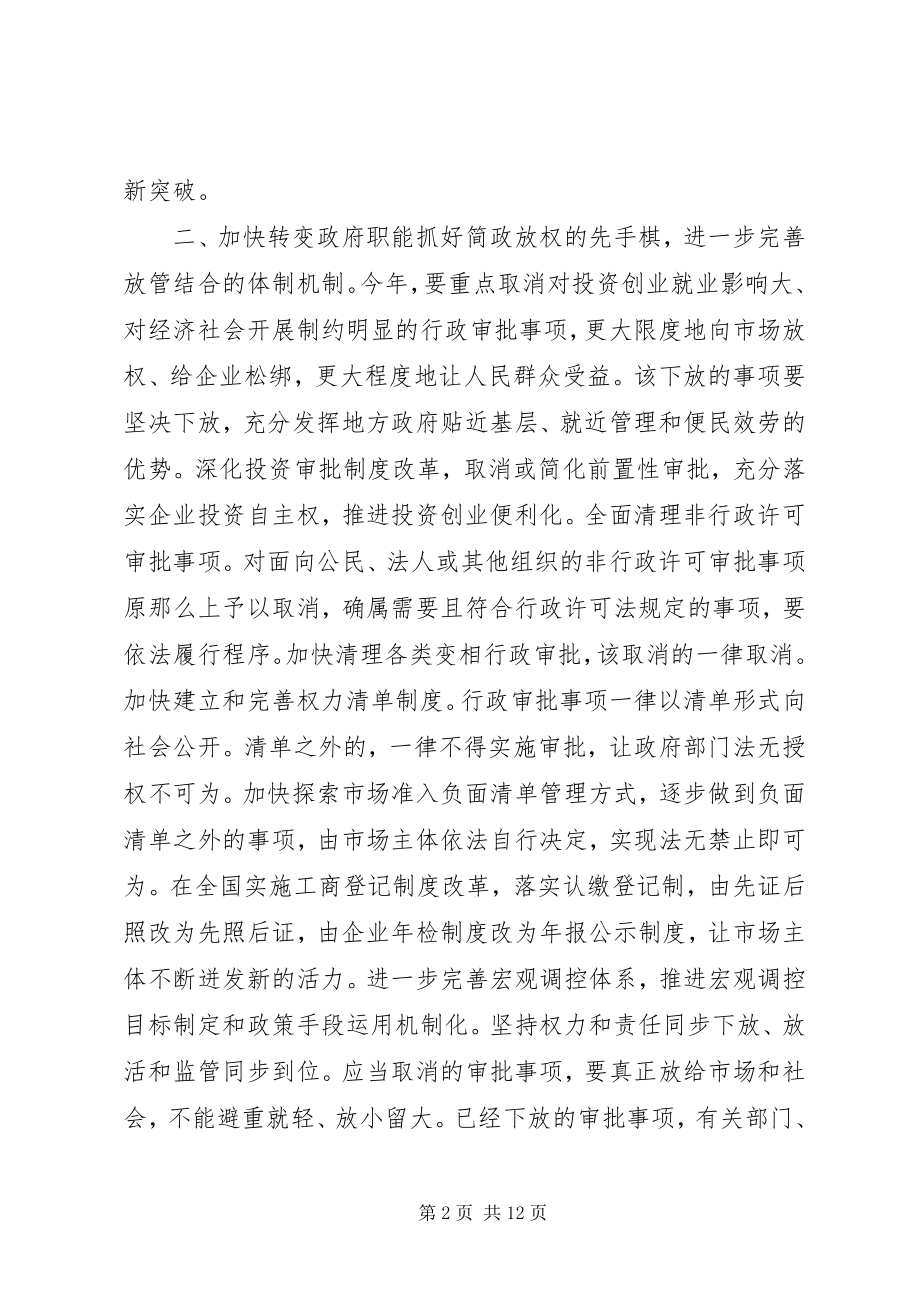 2023年深化经济体制改革重点任务的意见.docx_第2页