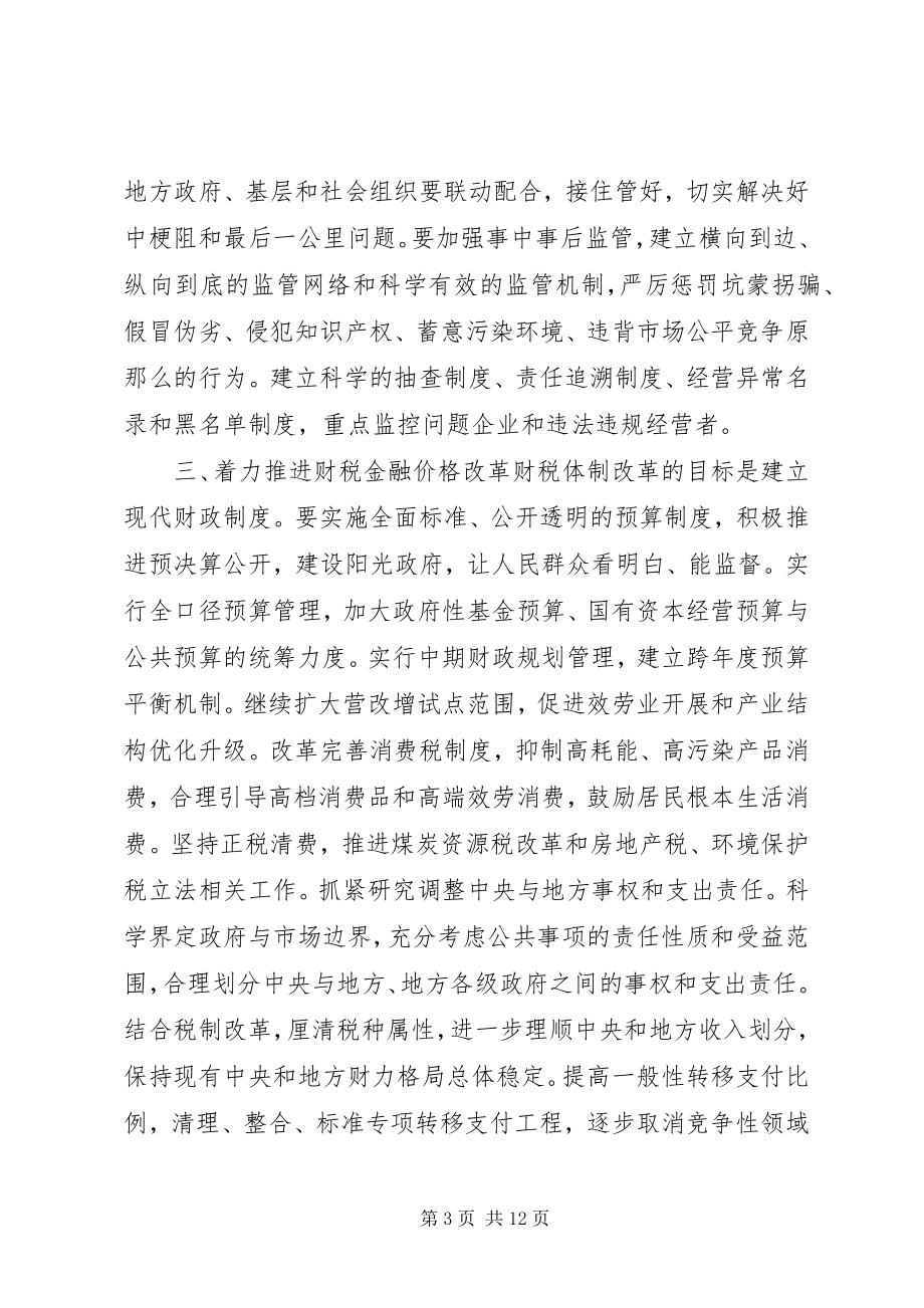 2023年深化经济体制改革重点任务的意见.docx_第3页