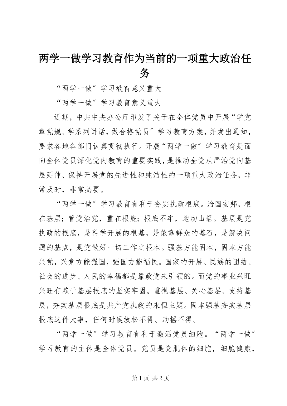 2023年两学一做学习教育作为当前的一项重大政治任务.docx_第1页