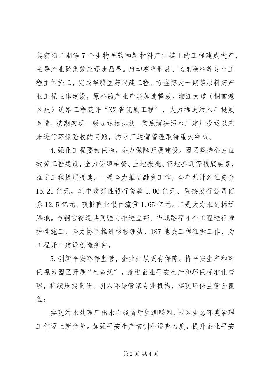 2023年经济工业园工作总结和工作计划.docx_第2页