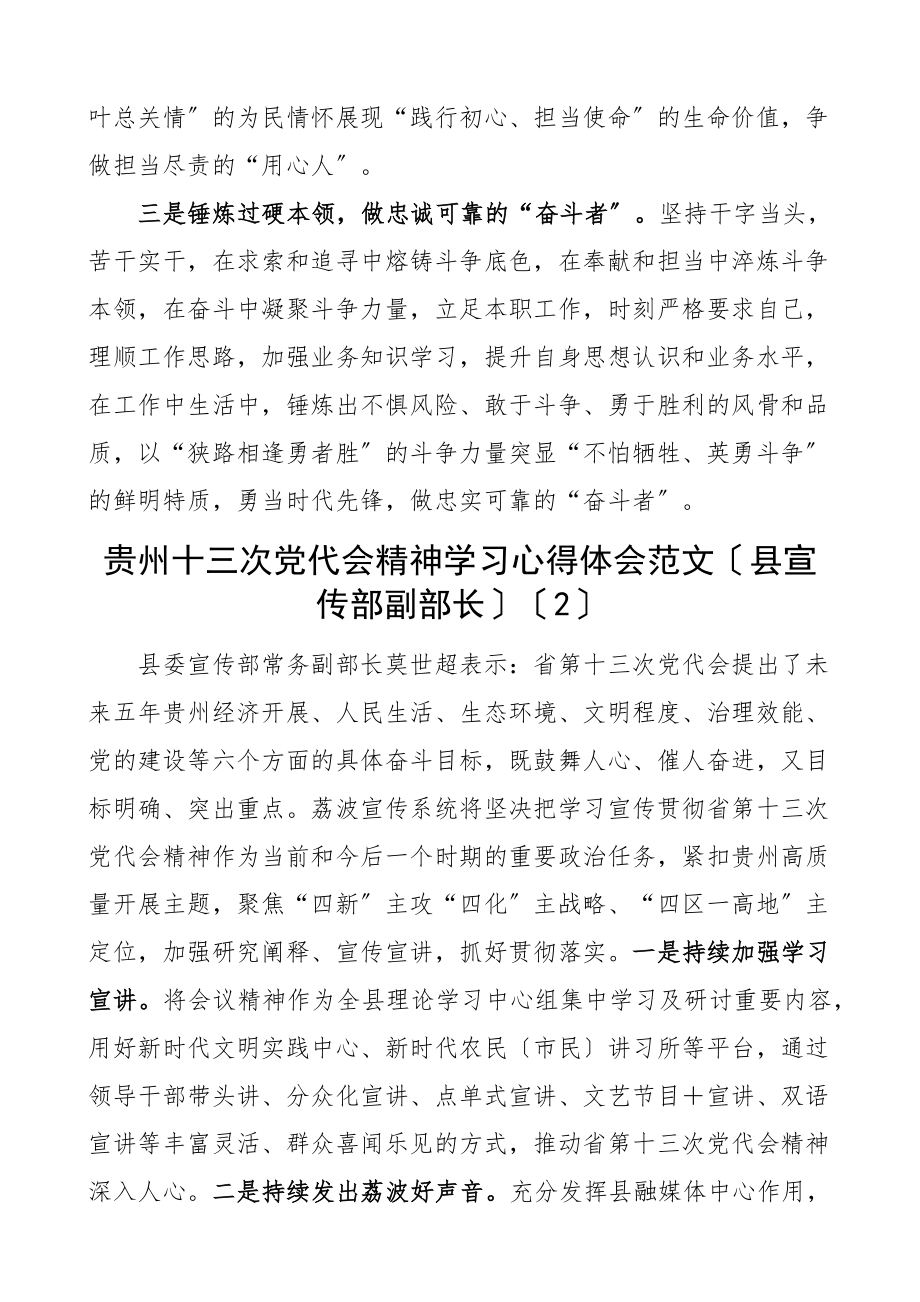 贵州十三次党代会精神学习心得体会6篇研讨发言材料表态发言新编范文.docx_第2页