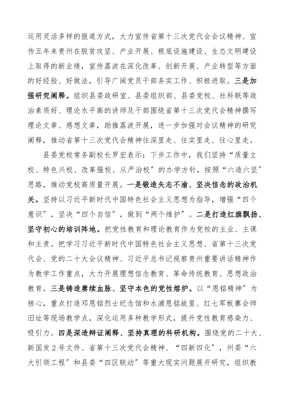 贵州十三次党代会精神学习心得体会6篇研讨发言材料表态发言新编范文.docx_第3页