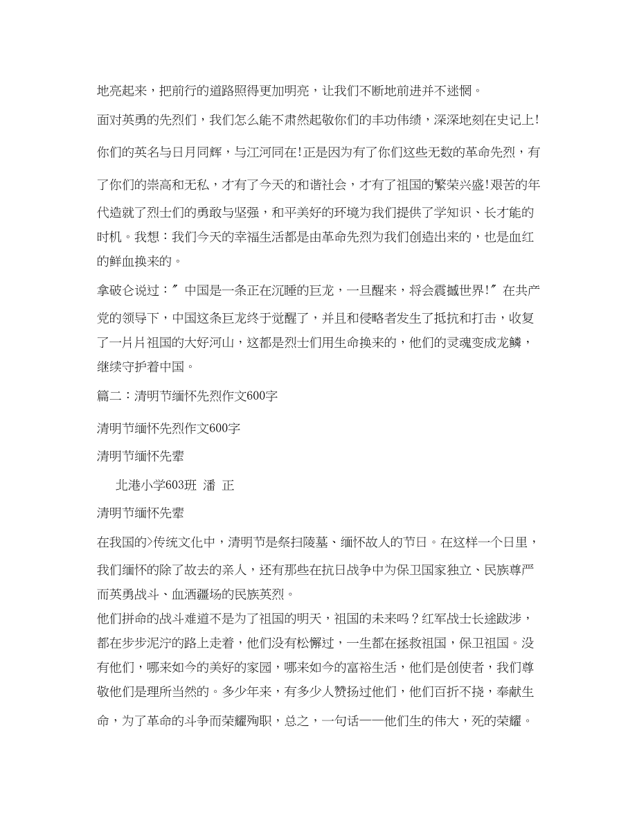 2023年清明节缅怀先烈文章2.docx_第2页