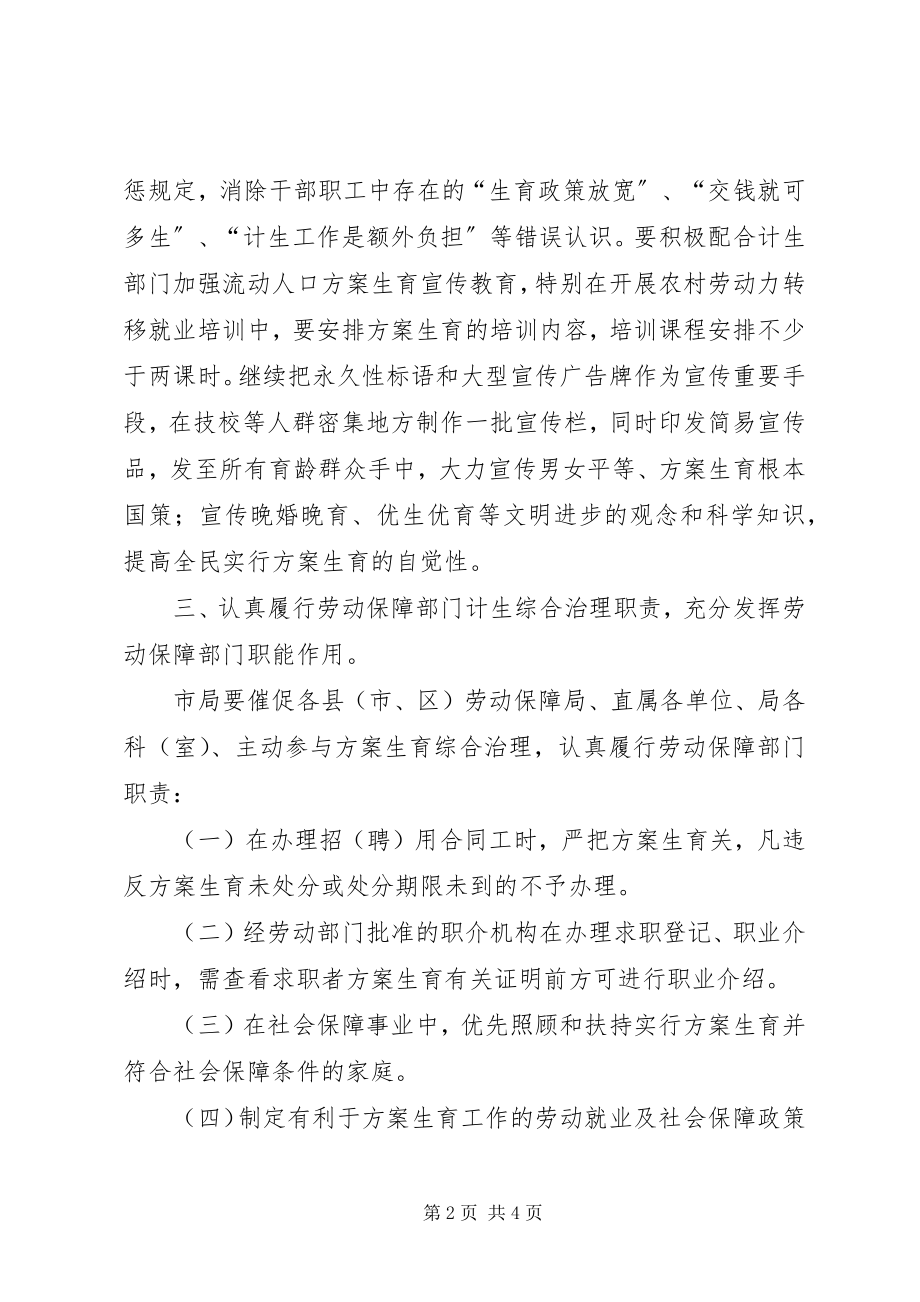 2023年劳保局计划生育工作指导计划.docx_第2页