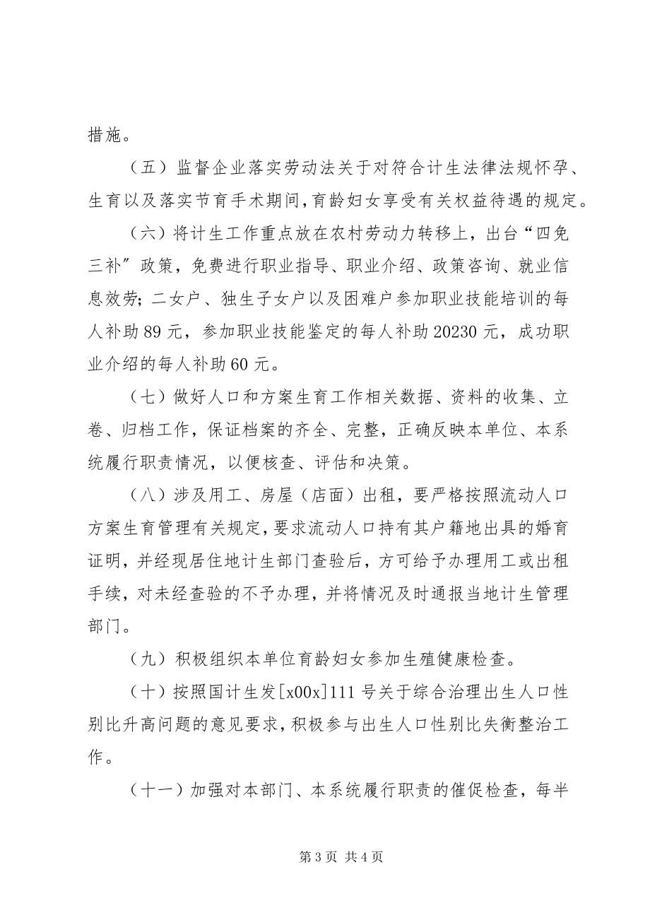 2023年劳保局计划生育工作指导计划.docx_第3页