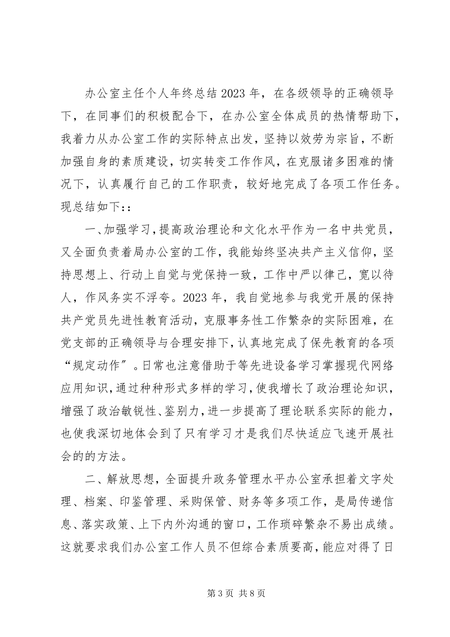 2023年个人年终总结个人全年工作总结个人年终总结.docx_第3页