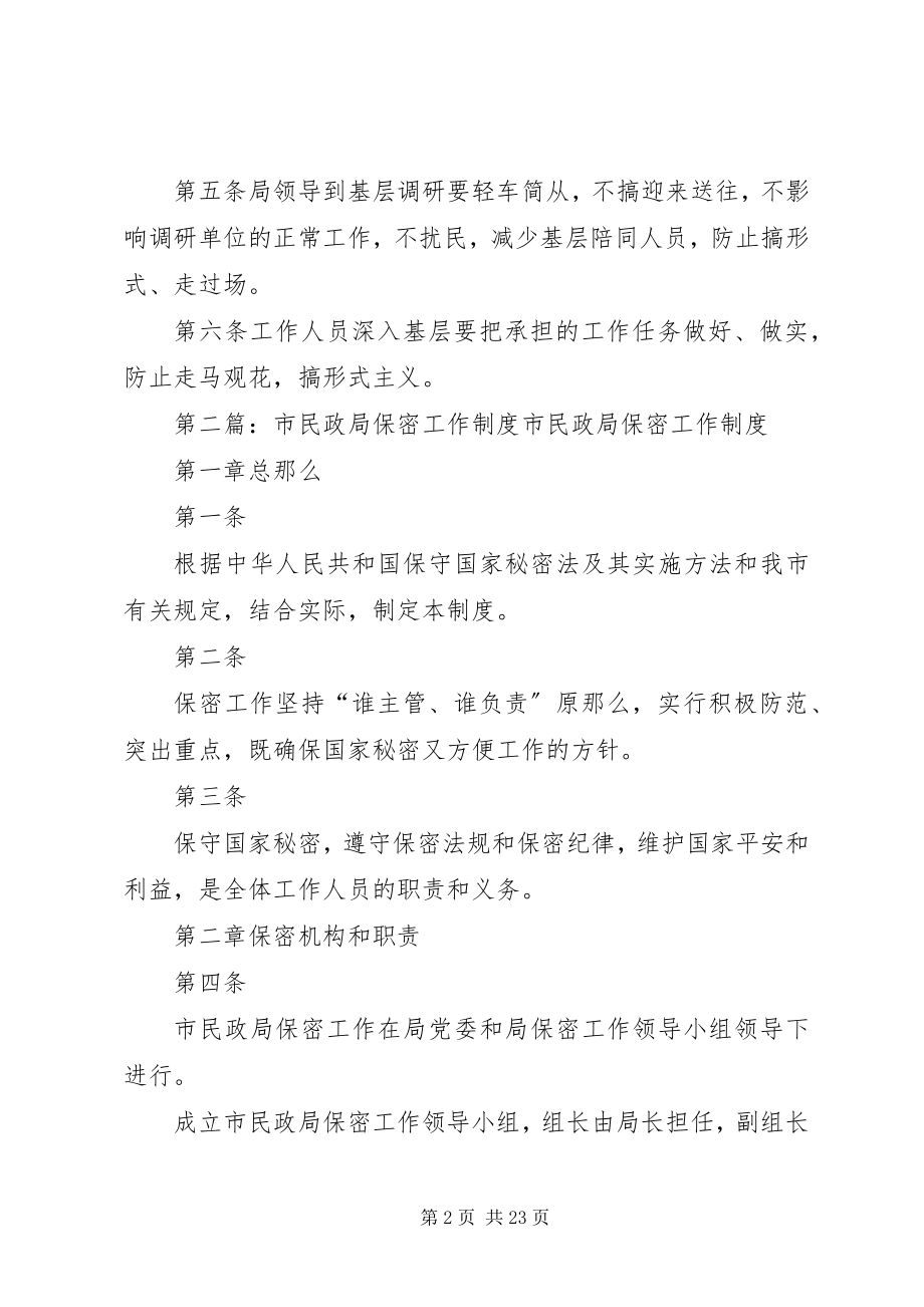 2023年市民政局调查研究工作制度.docx_第2页