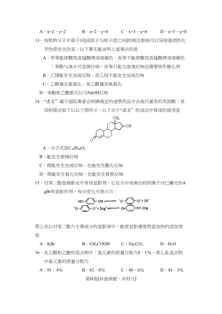 2023年度江西新余市第二学期高二期末质量检测高中化学.docx_第3页