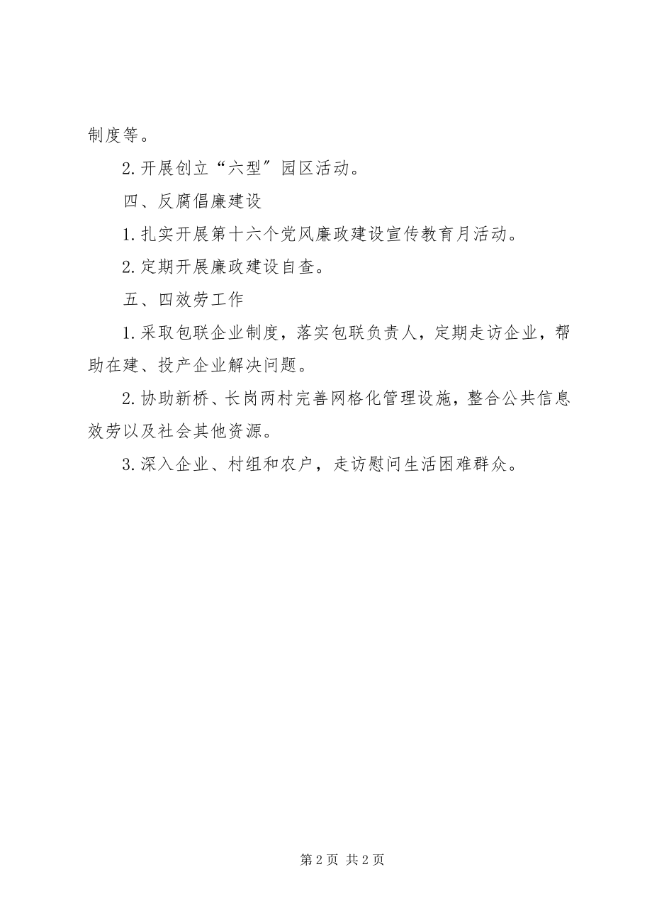 2023年工业园机关党支部年度工作计划.docx_第2页