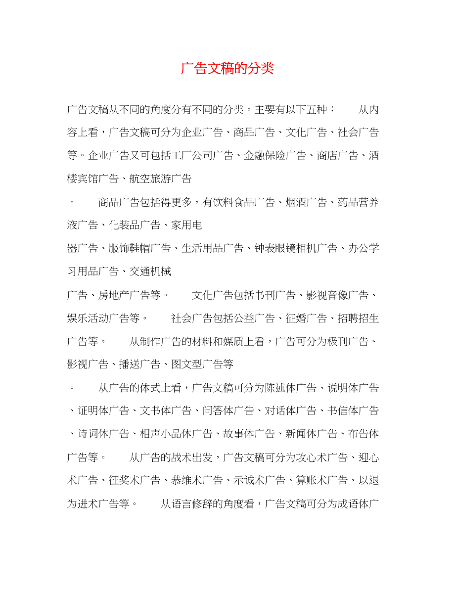 2023年广告文稿的分类.docx_第1页