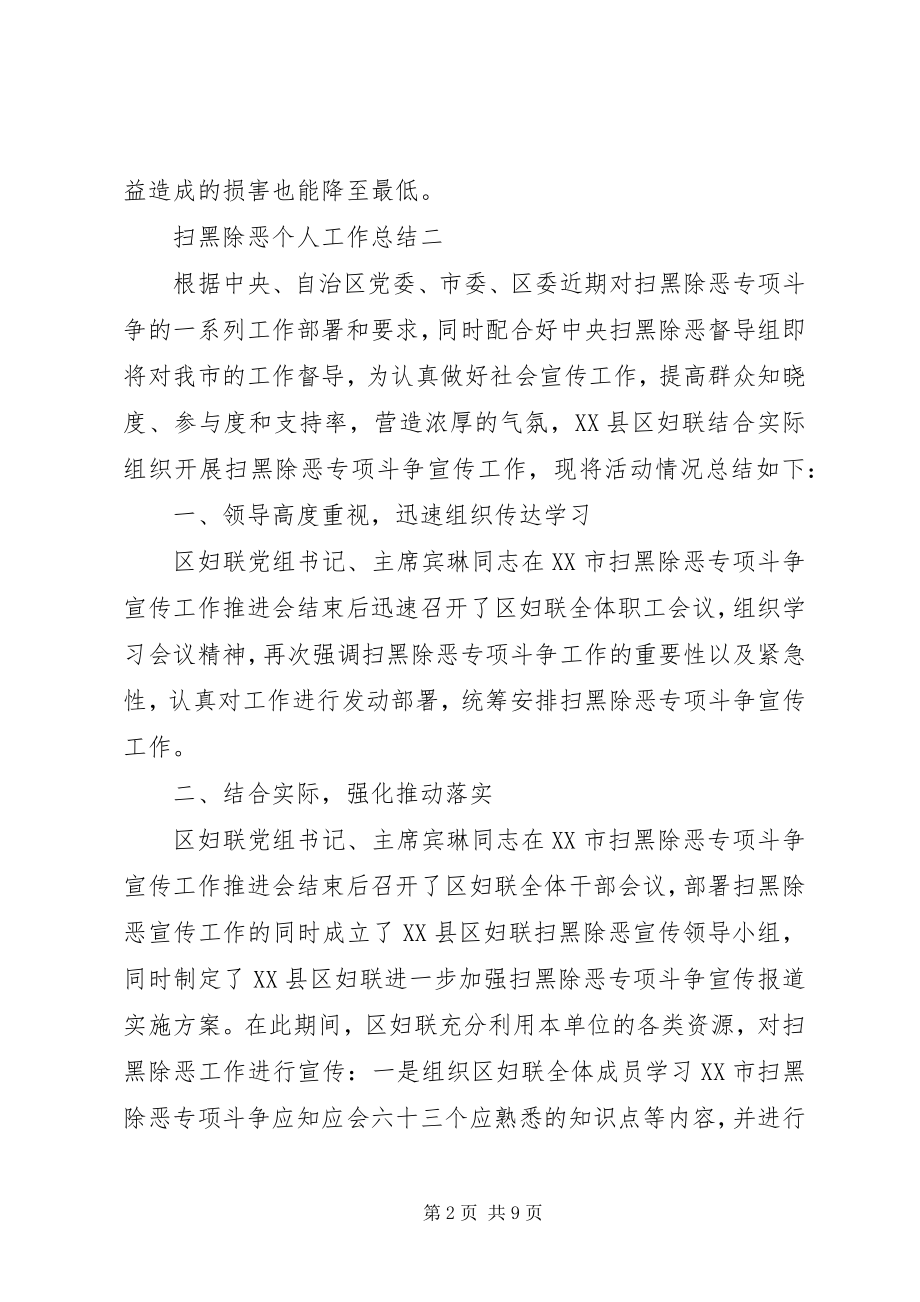 2023年扫黑除恶个人工作总结2.docx_第2页