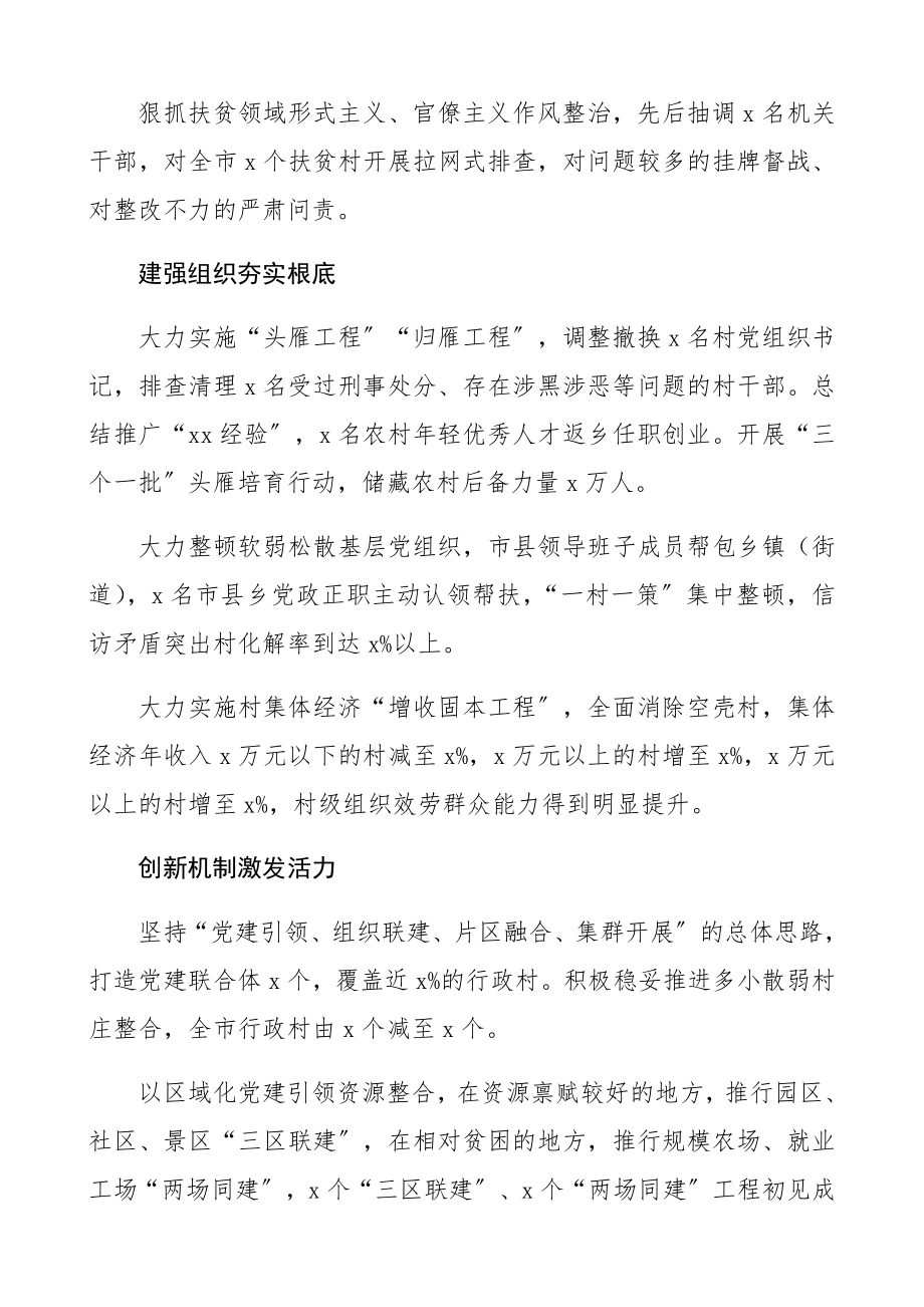 2023年抓党建促脱贫攻坚交流发言材料4篇精编.docx_第2页