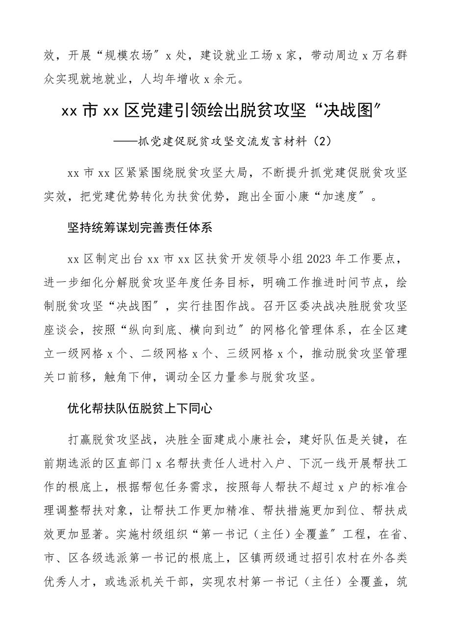 2023年抓党建促脱贫攻坚交流发言材料4篇精编.docx_第3页