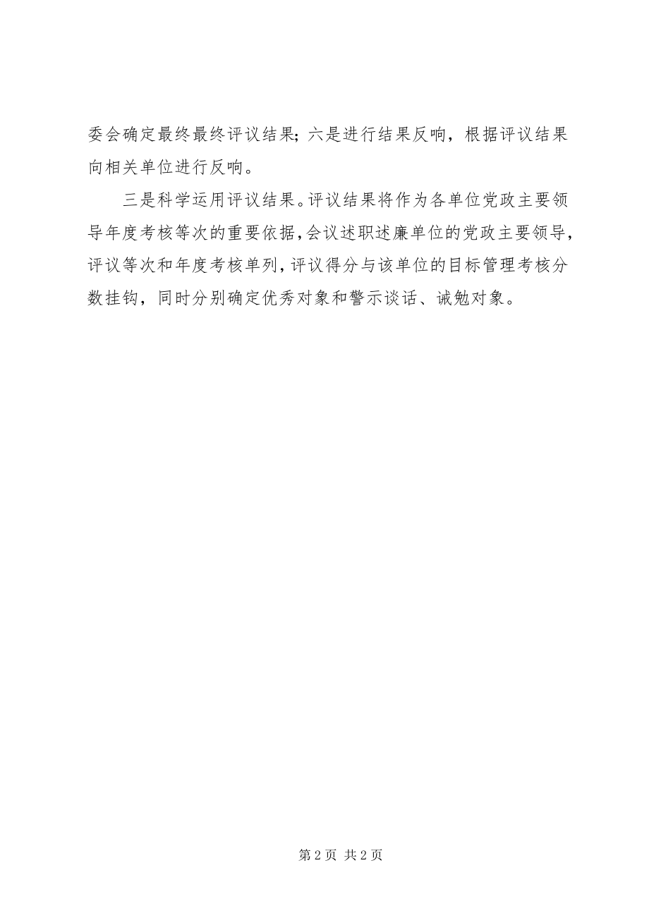 2023年街道乡镇和区直单位党政主要领导考核新举措.docx_第2页