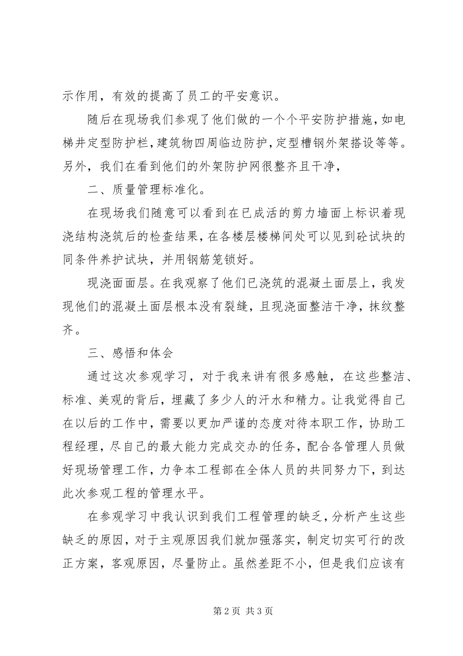 2023年参观工地心得体会新编.docx_第2页