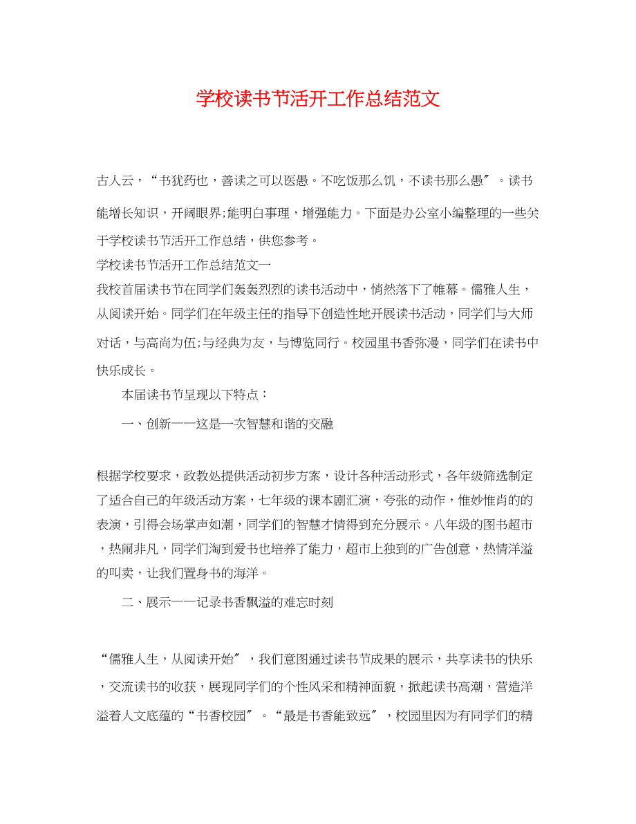 2023年学校读书节活动工作总结.docx_第1页