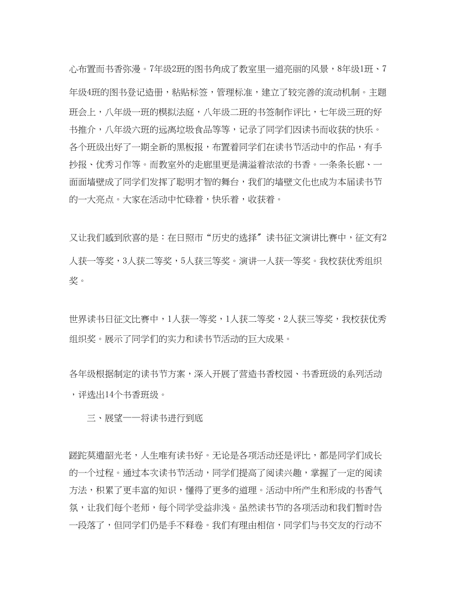 2023年学校读书节活动工作总结.docx_第2页