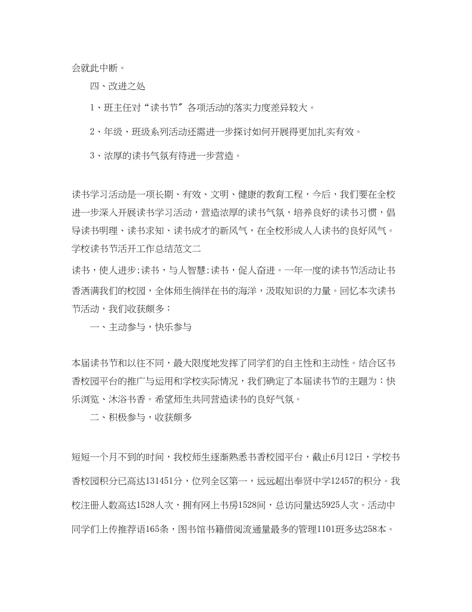 2023年学校读书节活动工作总结.docx_第3页