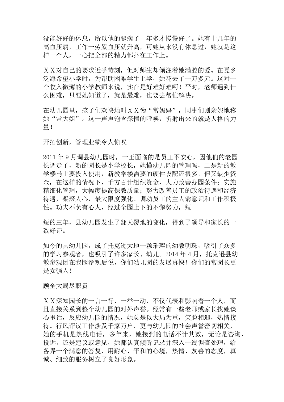 2023年优秀共产党员个人先进事迹材料2.doc_第2页