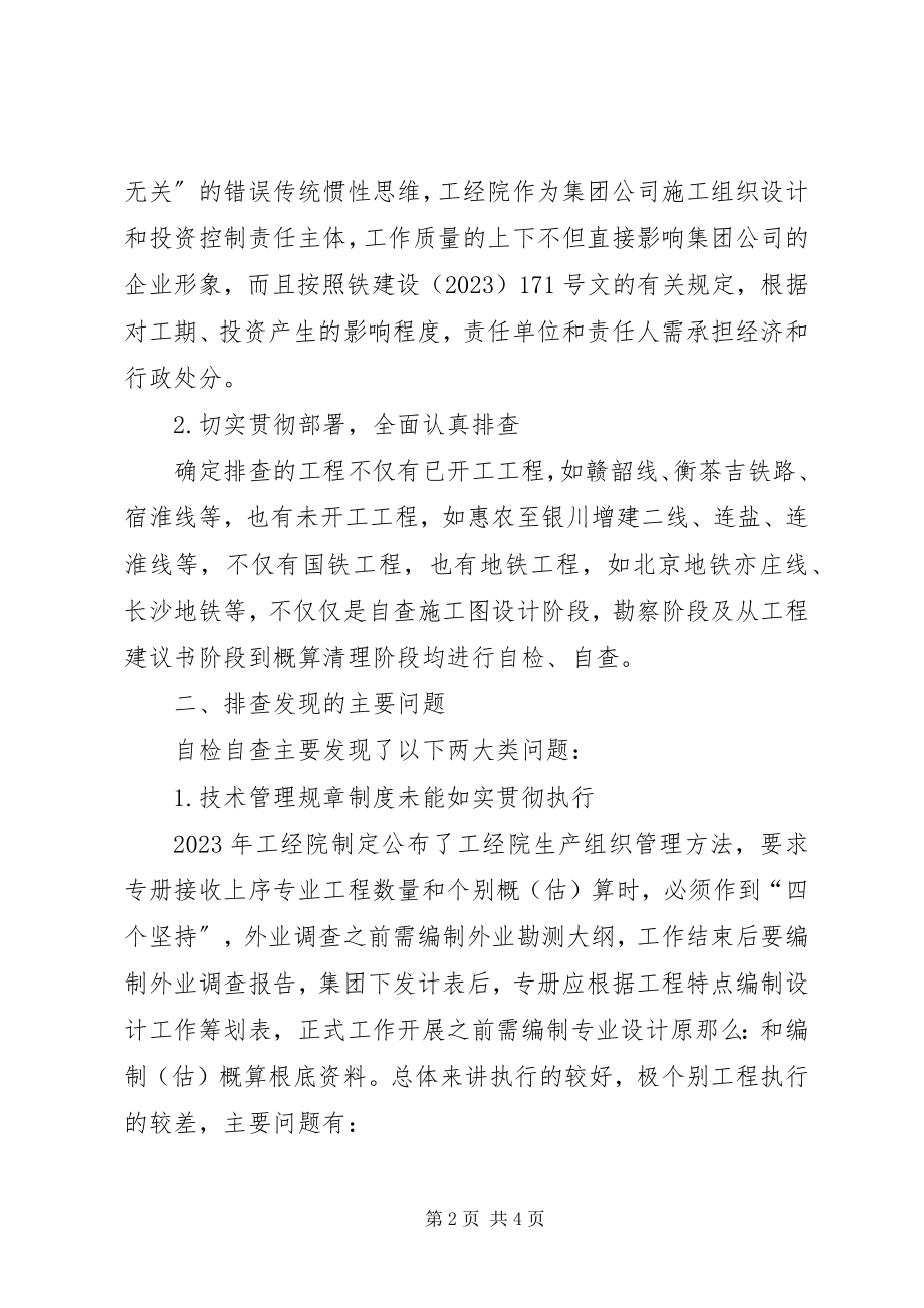 2023年安全质量工作总结暨安全质量工作要点新编.docx_第2页