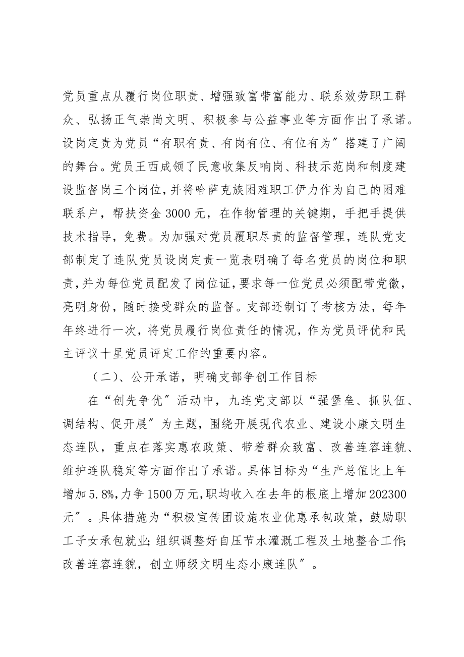 2023年党支部创先争优活动交流材料.docx_第2页