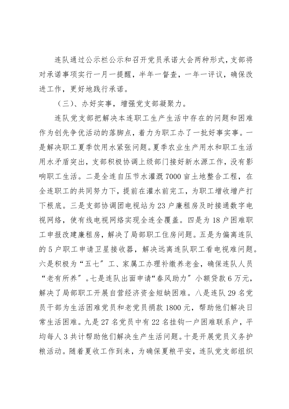 2023年党支部创先争优活动交流材料.docx_第3页