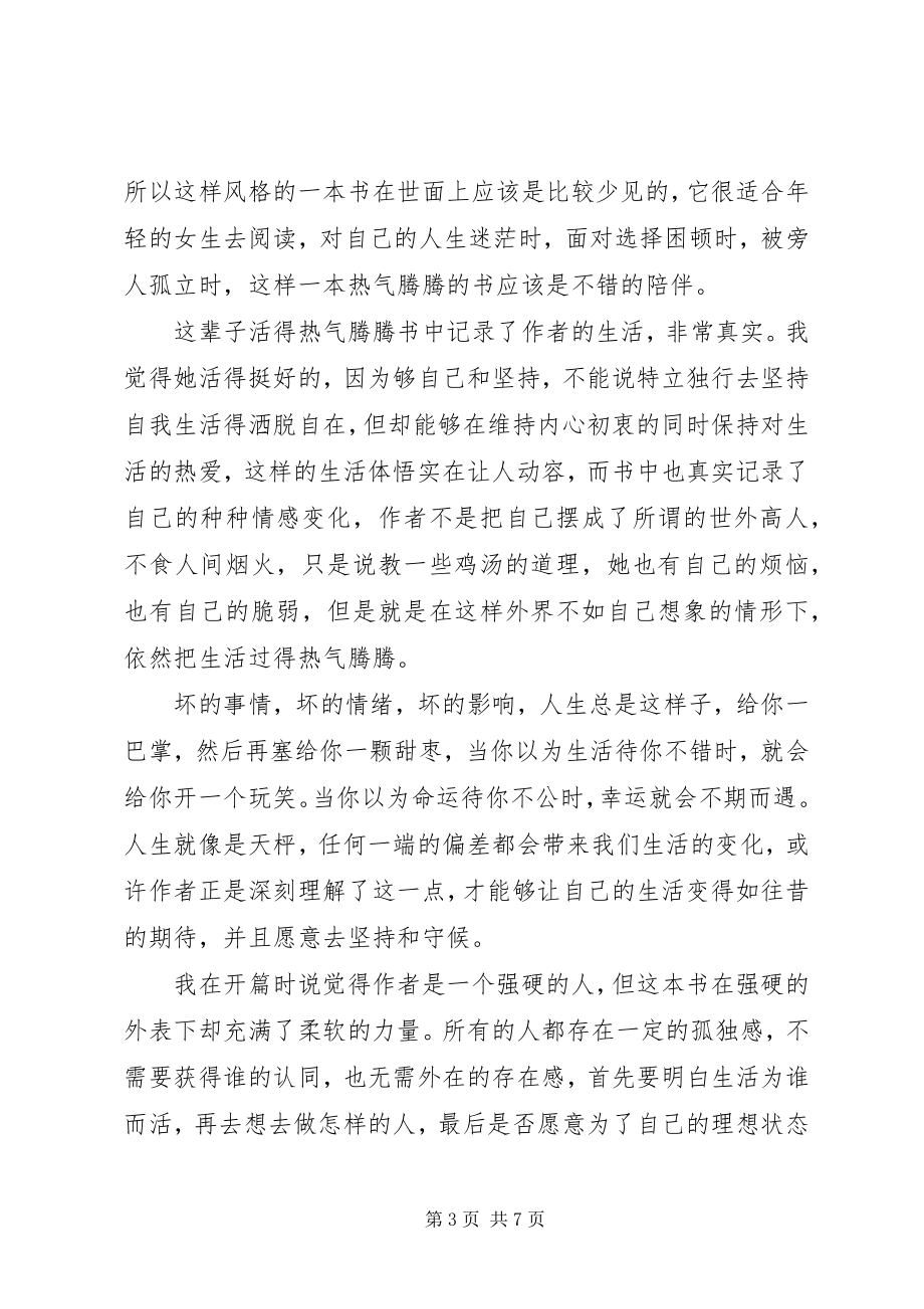 2023年读《这辈子活得热气腾腾》有感心得3篇.docx_第3页