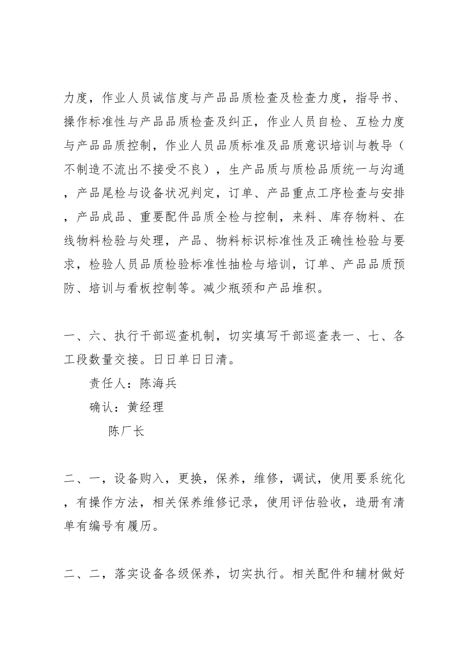 2023年厂务部改善方案.doc_第2页