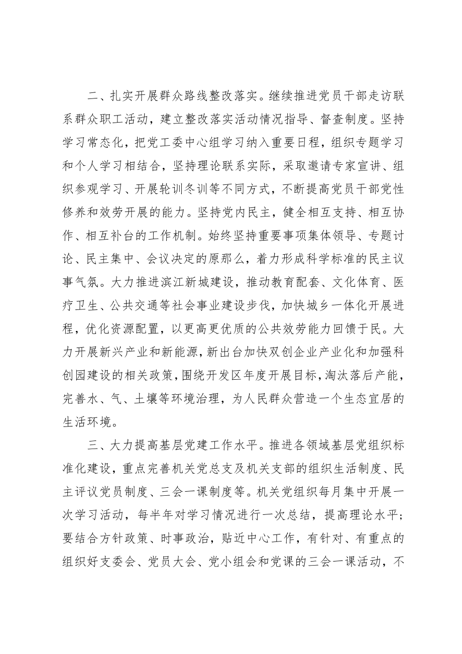 2023年党建述职整改方案3篇.docx_第2页