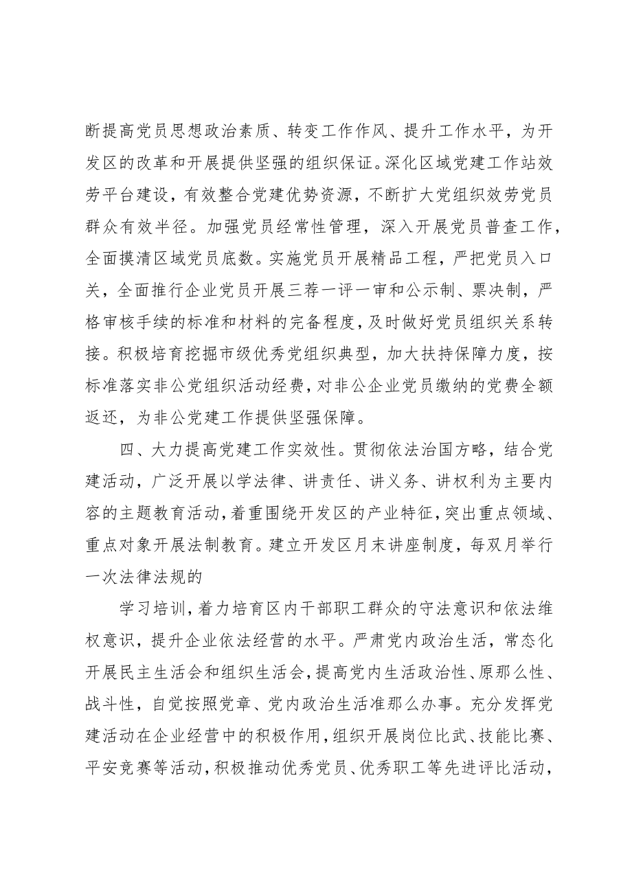 2023年党建述职整改方案3篇.docx_第3页