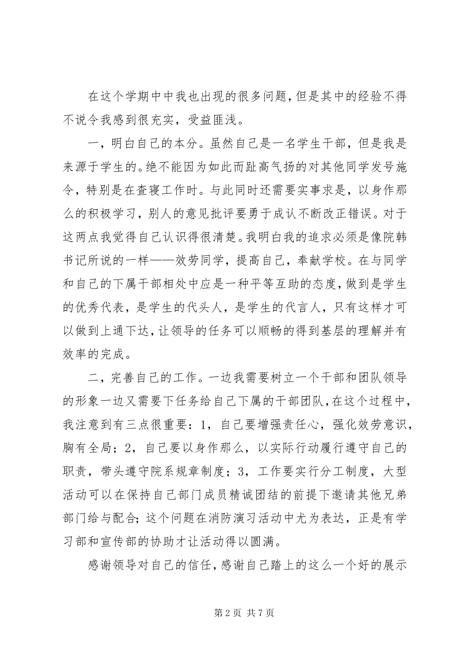 2023年宿管会督察部部长总结.docx_第2页