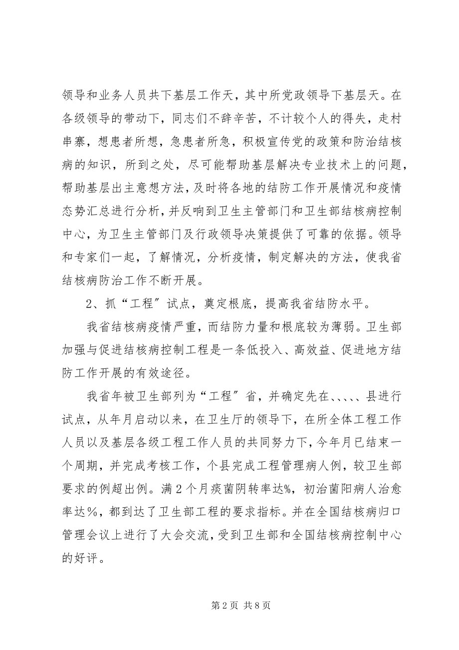 2023年省医院工作总结.docx_第2页