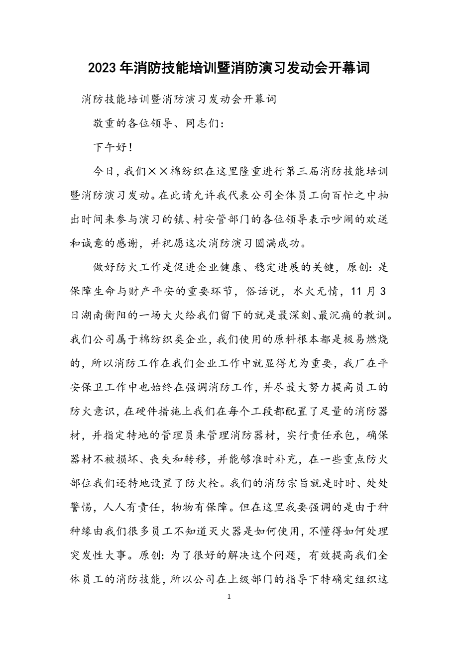 2023年消防技能培训暨消防演习动员会开幕词.docx_第1页