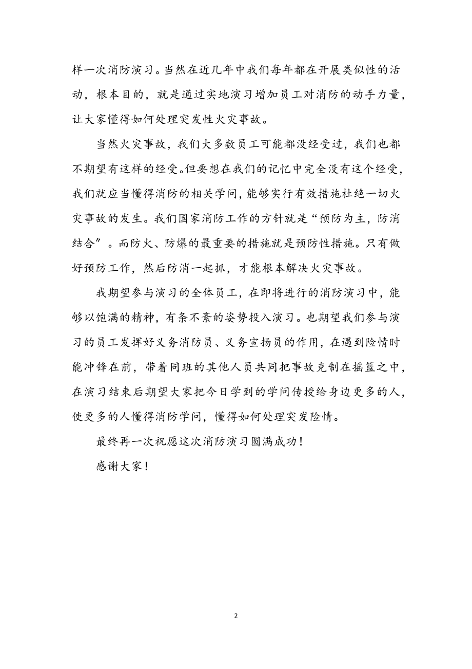 2023年消防技能培训暨消防演习动员会开幕词.docx_第2页