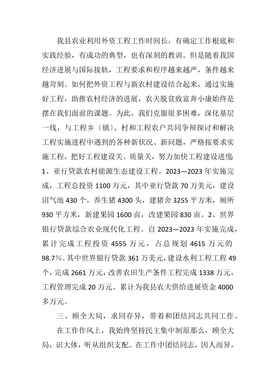 2023年开发项主任工作汇报.docx_第2页