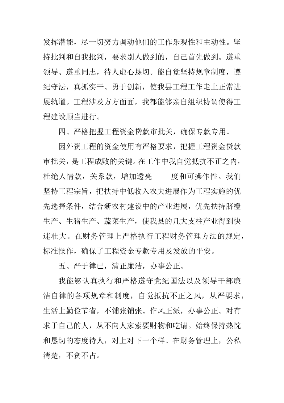 2023年开发项主任工作汇报.docx_第3页