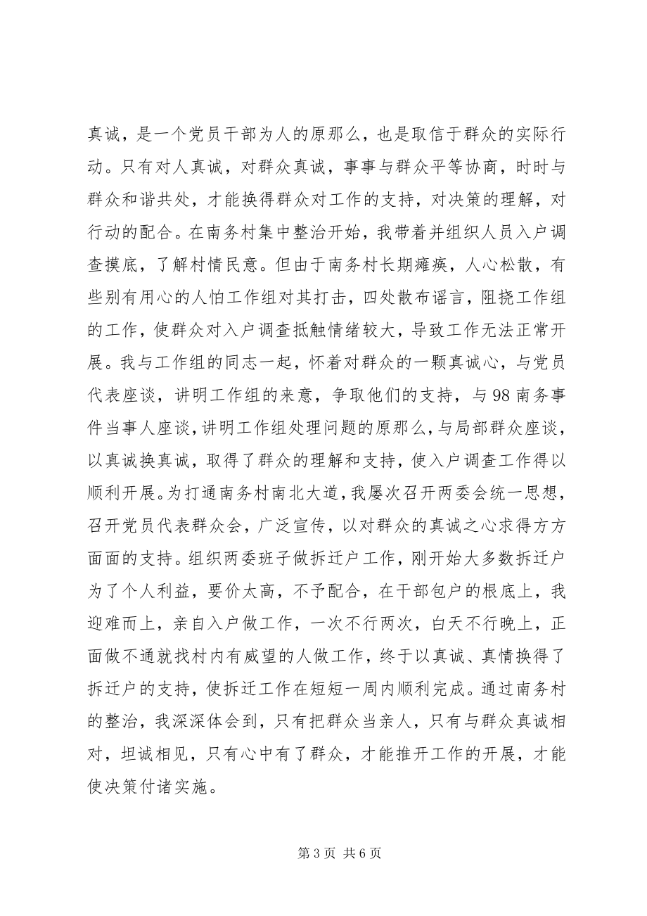 2023年学习修身理政体会.docx_第3页