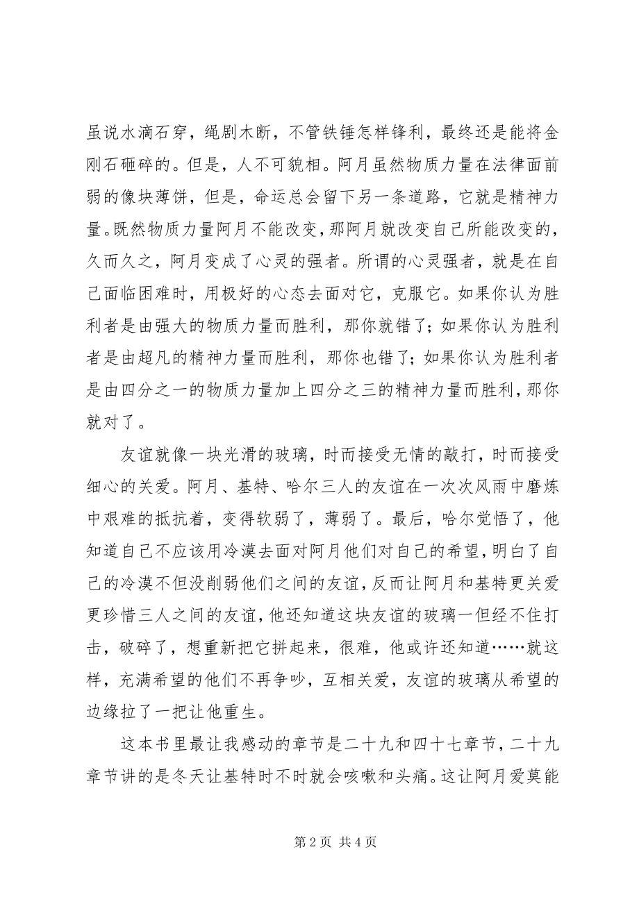 2023年《阿拉巴马的月亮》读后感新编.docx_第2页