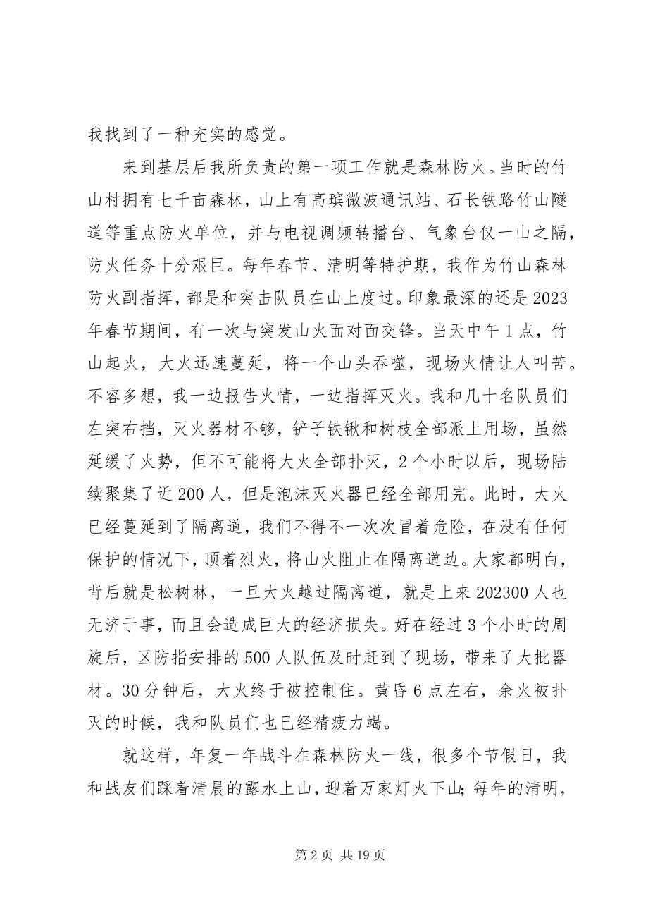 2023年乡镇干部基层工作感受.docx_第2页