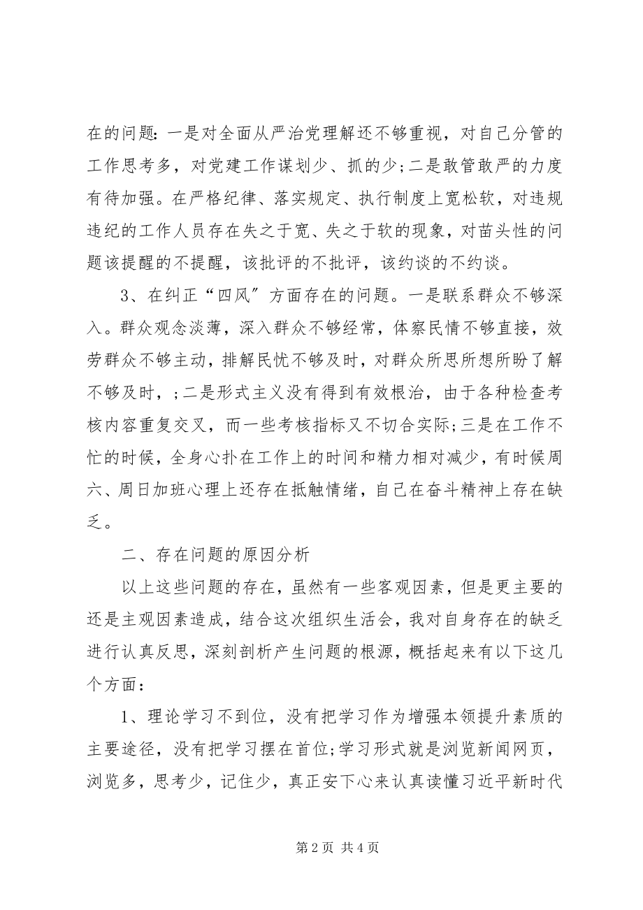 2023年公司党委民主生活会个人对照讲话材料.docx_第2页