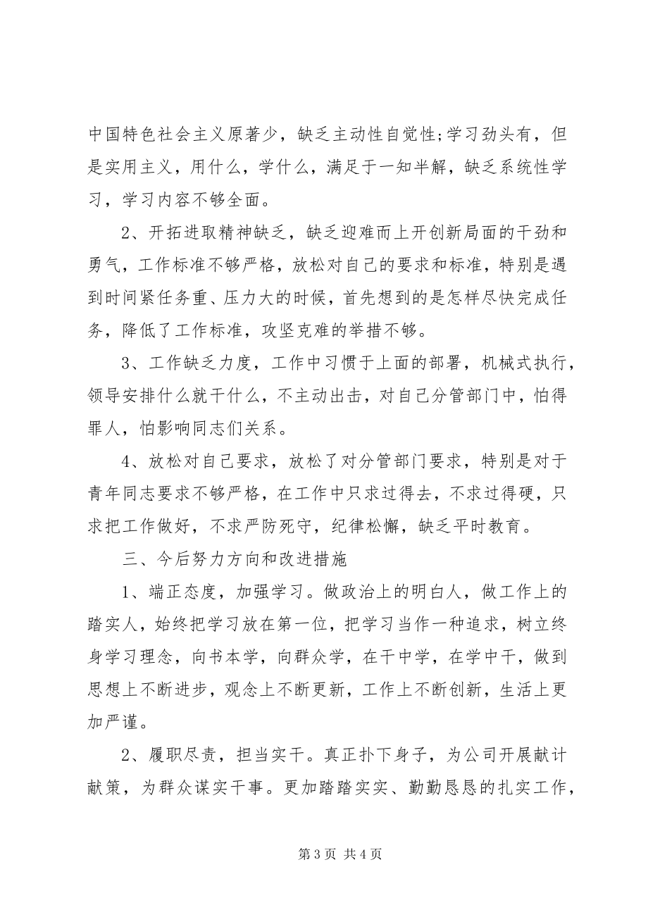 2023年公司党委民主生活会个人对照讲话材料.docx_第3页