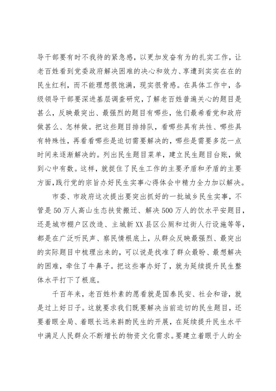 2023年党员践行党的宗旨心得体会3篇.docx_第2页