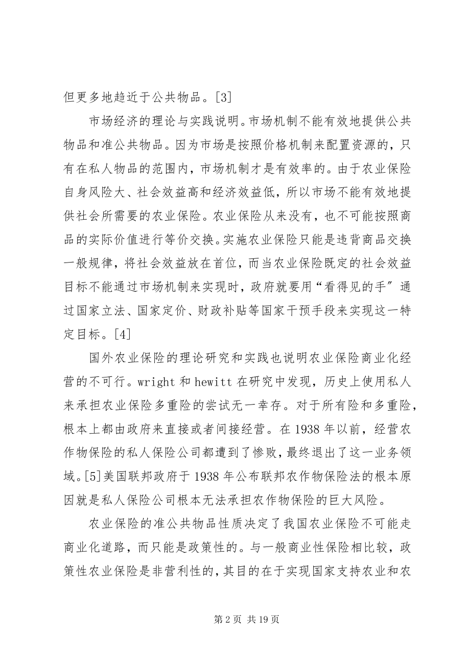 2023年政策性农业保险法律监管.docx_第2页