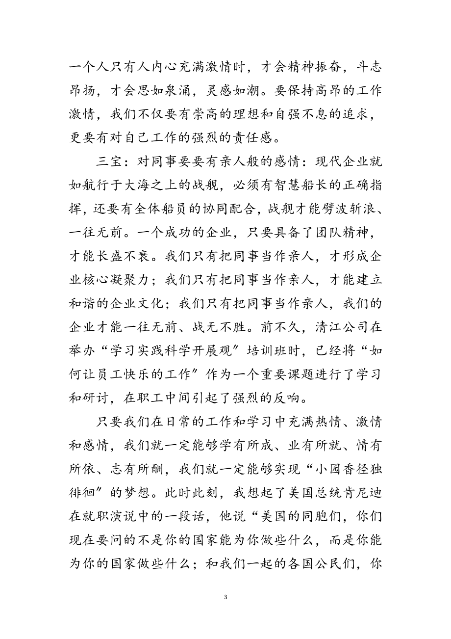 2023年能源企业员工科学发展观优秀演讲稿范文.doc_第3页