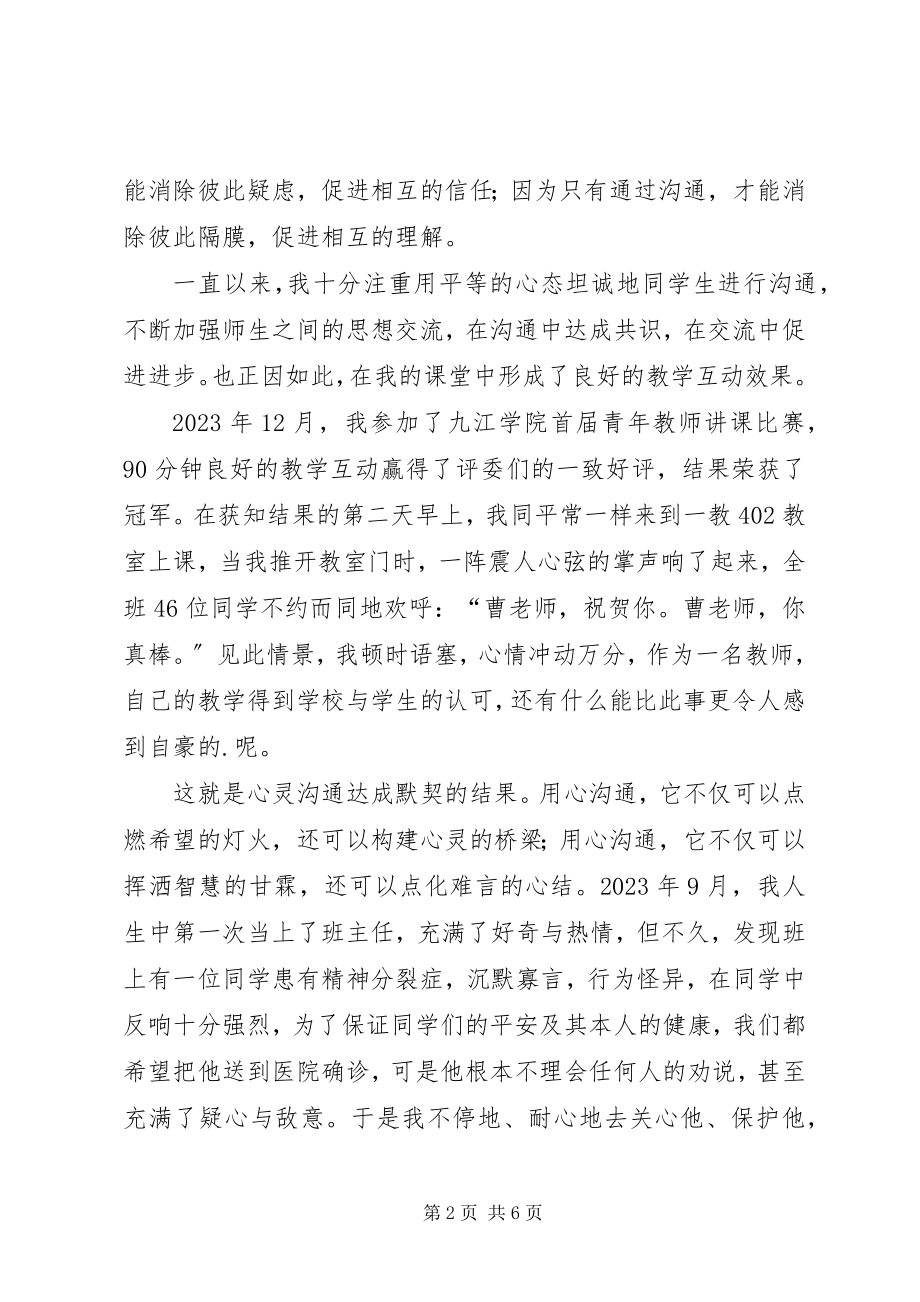 2023年和谐校园的演讲稿.docx_第2页