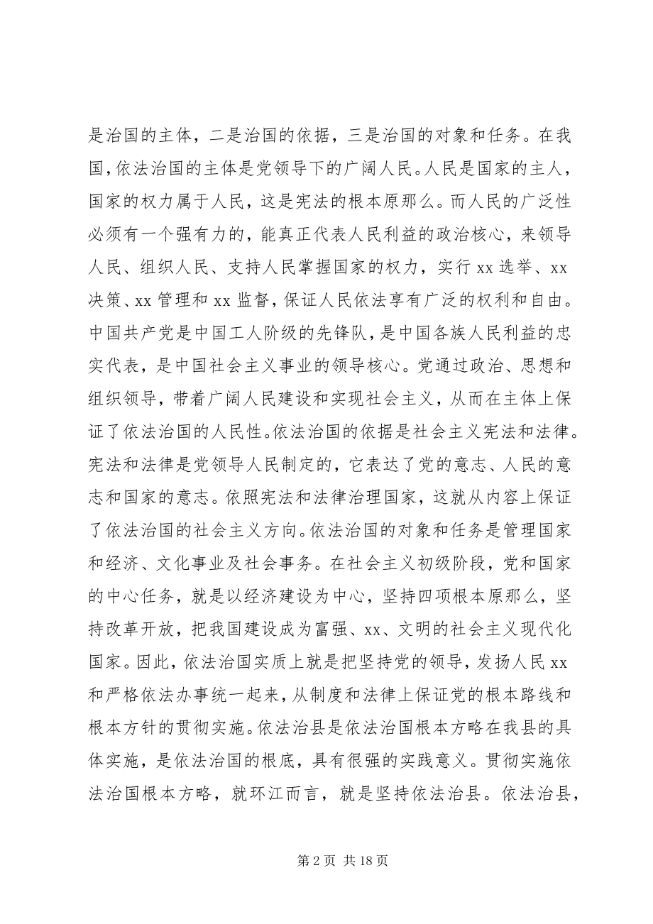 2023年在依法治县工作会议上的致辞1.docx_第2页